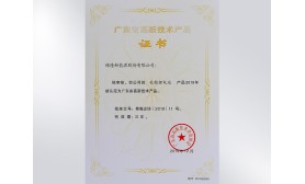 廣東省高新技術產(chǎn)品證書（鈦酸鋰電池）-銀隆新能源股份有限公司