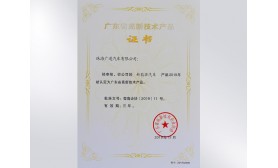 廣東省高新技術產(chǎn)品證書（新能源汽車）-珠海廣通汽車有限公司