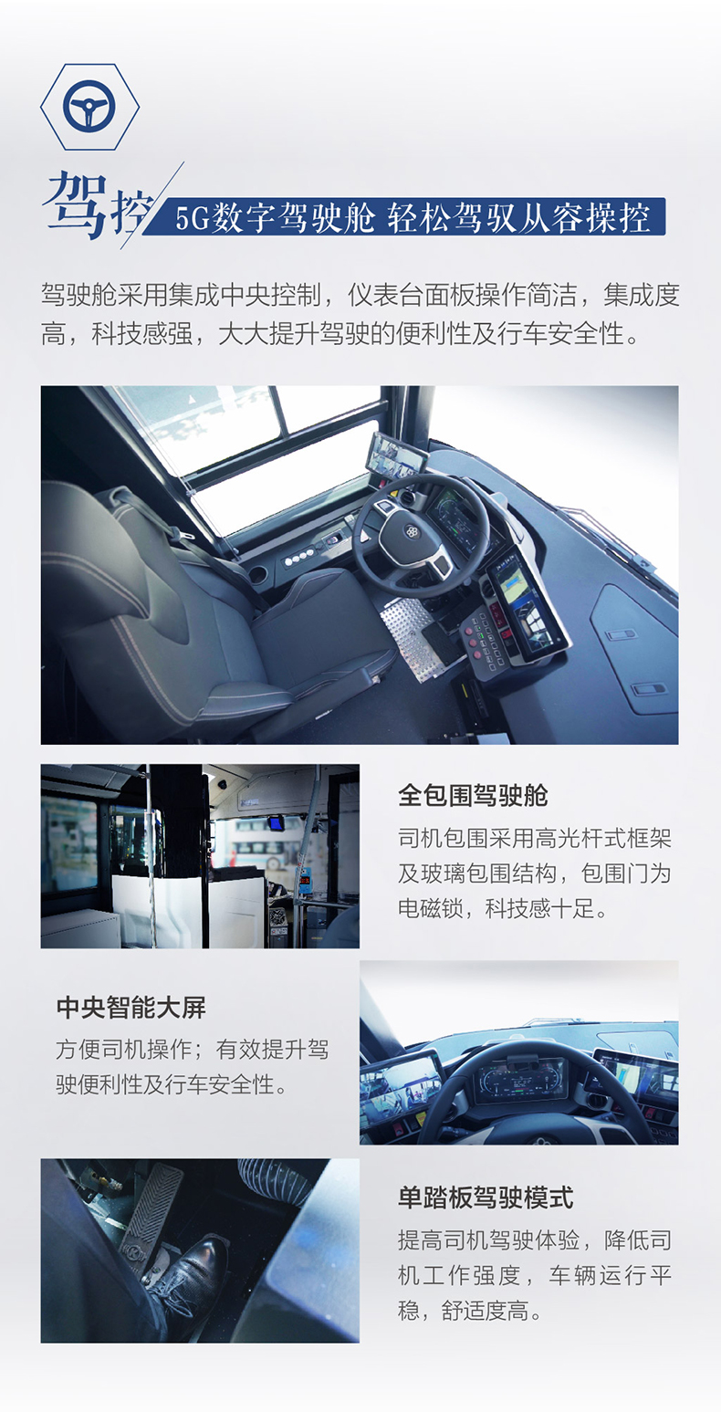 官網詳情-高鐵級公交車_畫板-1_02.jpg