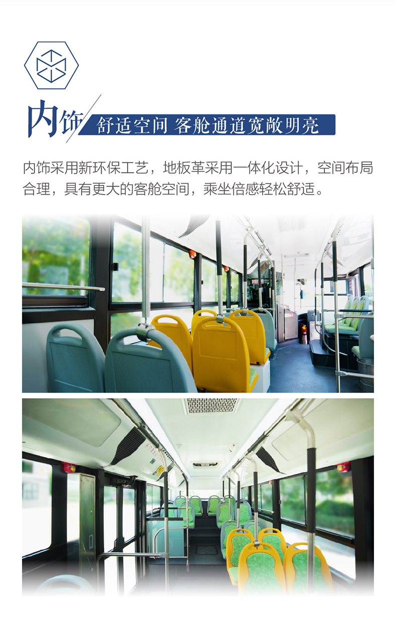官網詳情-高鐵級公交車_畫板-1_03.jpg
